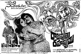 Rajaputra Rahasyam poster