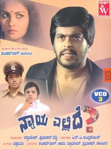 Nyaya Ellide poster