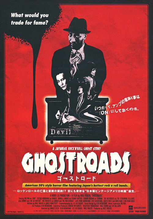 Ghostroads – A Japanese Rock N Roll Ghost Story poster