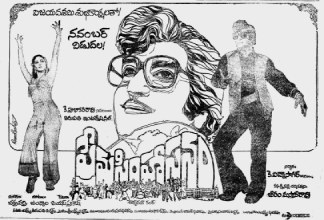Prema Simhasanam poster