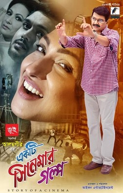 Ekti Cinemar Golpo poster