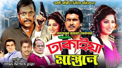 Dhakaiya Mastan poster