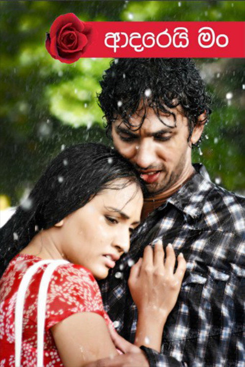 Adarei Man poster