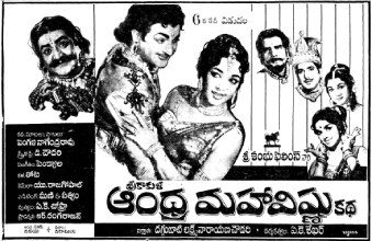 Srikakula Andhra Maha Vishnu Katha poster