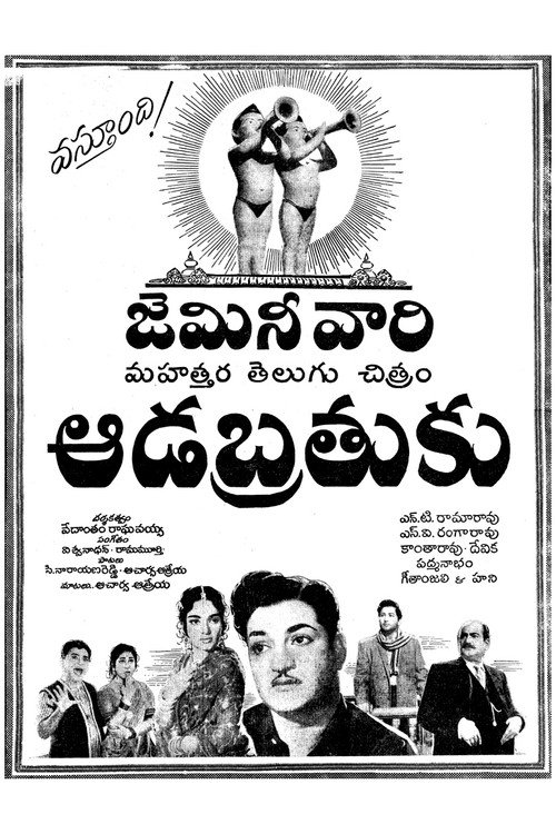Aada Brathuku poster