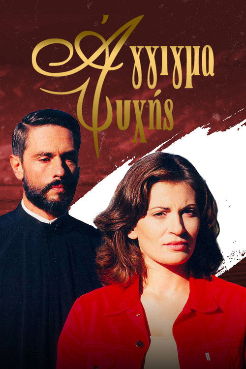 Agigma psyhis poster