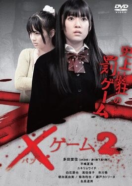 Batsu Game 2 poster