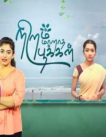 Niram Maaratha Pookkal poster