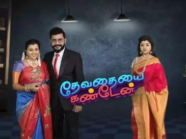 Devathaiyai Kanden poster