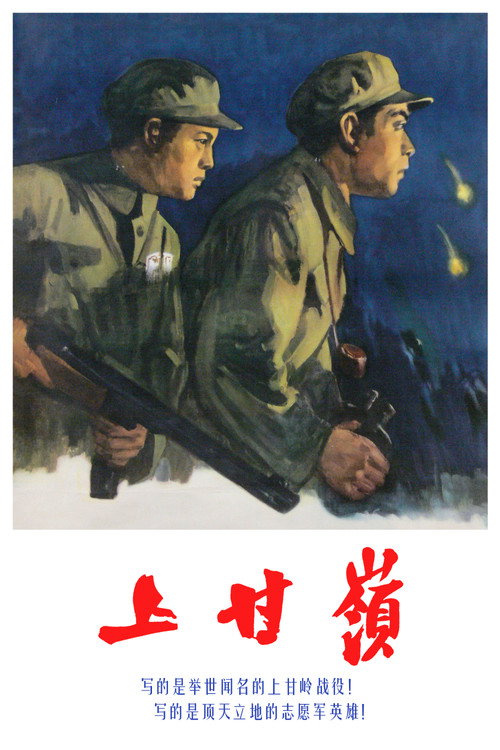 Shangganling poster
