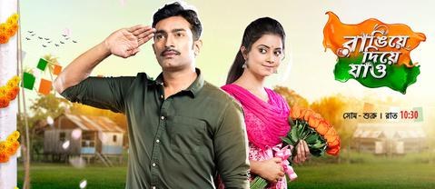 Rangiye Diye Jao poster