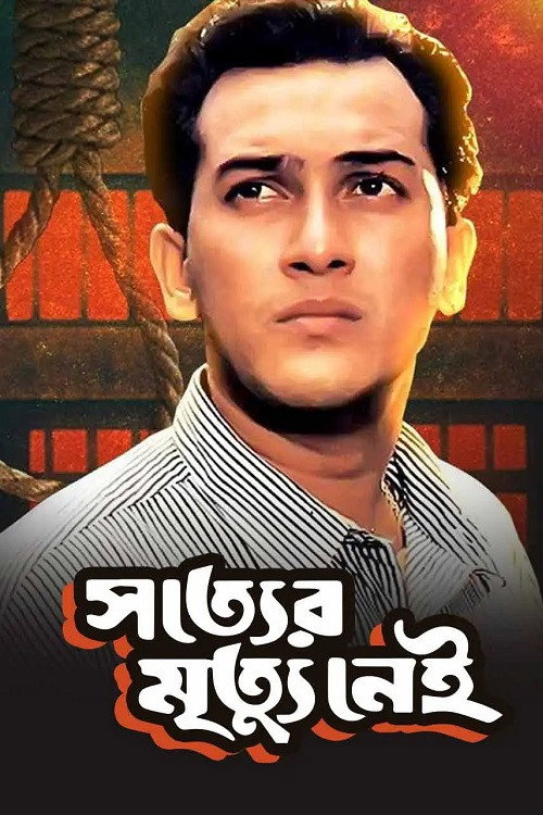 Sotter Mrittu Nei poster