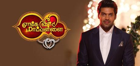 Enga Veetu Mapillai poster