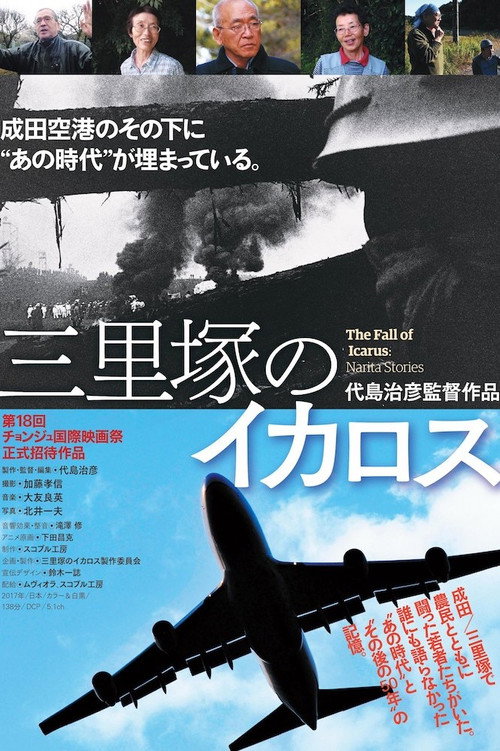 Sanrizuka no Ikaros poster