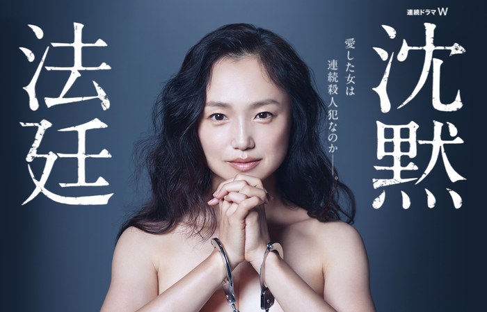 沈黙法廷 poster