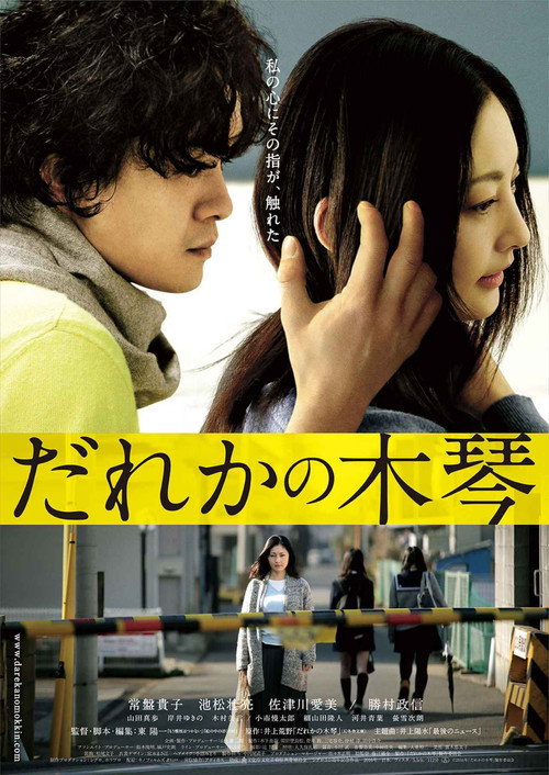 Dareka no Mokkin poster