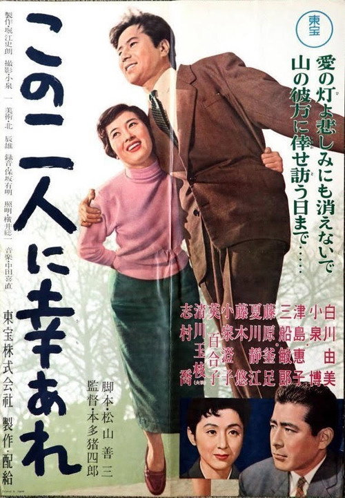 Be Happy, These Two Lovers poster