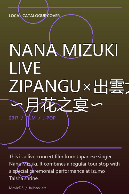 NANA MIZUKI LIVE ZIPANGU×出雲大社御奉納公演 〜月花之宴〜 poster