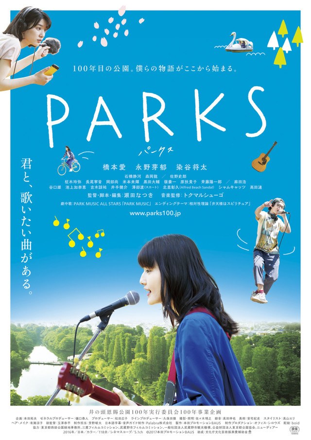 PARKS パークス poster