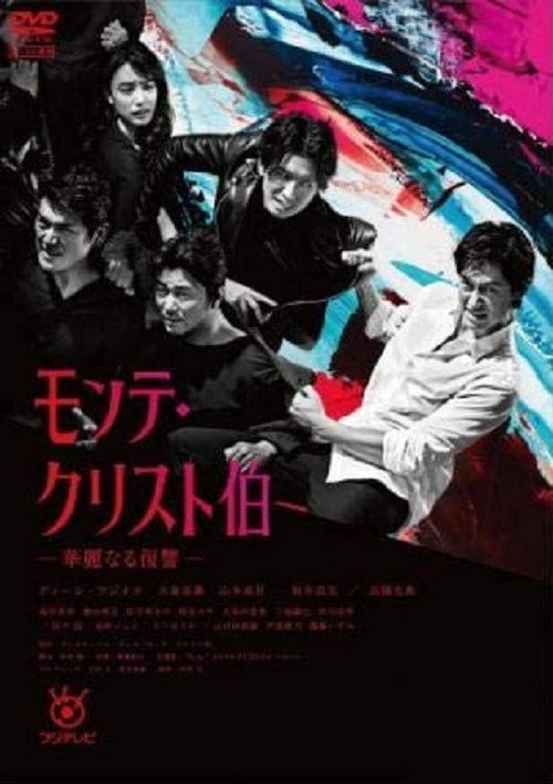 Monte Cristo Haku poster