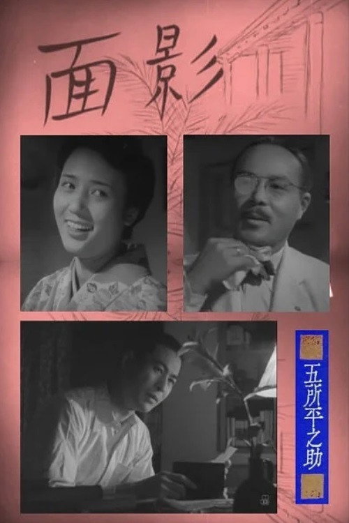 Omokage poster