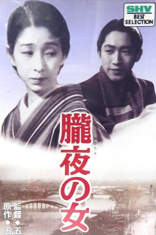 Woman of the Mist poster