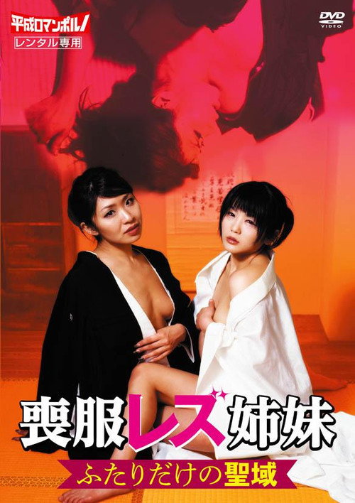 Beautiful Lesbian Sisters: On the Day of Mourning... poster