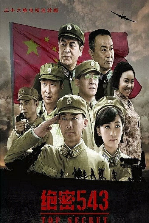 Top Secret poster