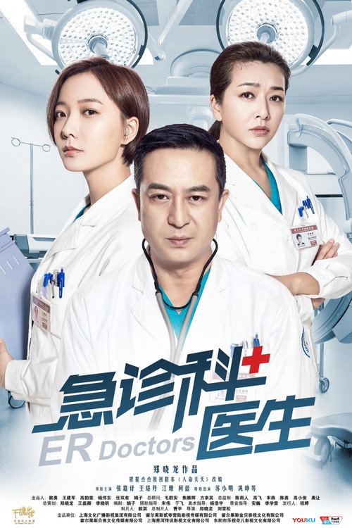 Emergency Department Doctors poster