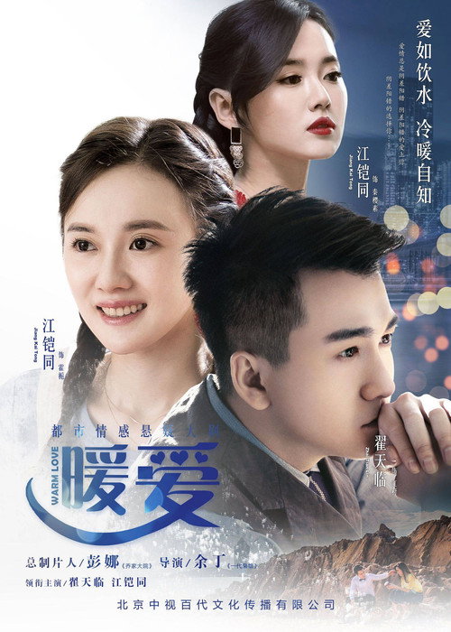 Warm Love poster