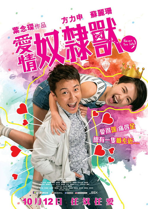 Never Too Late poster