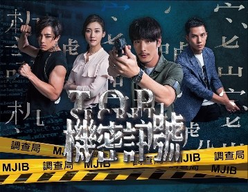機密訊號 poster