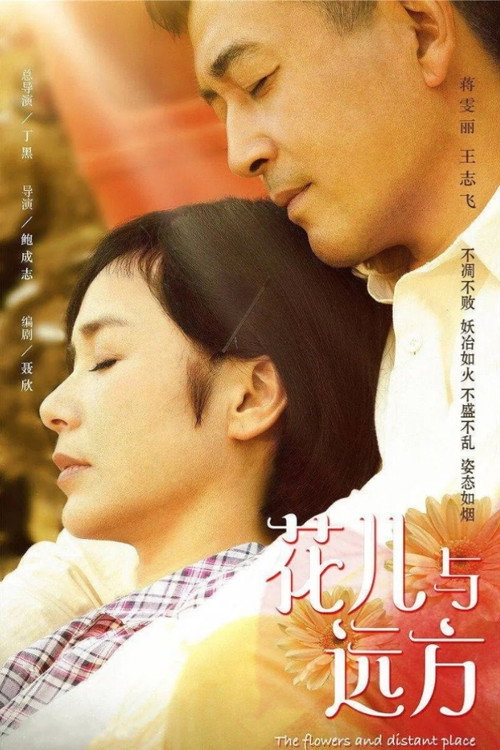 The Flowers And Disant Place poster