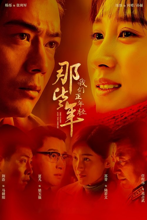 The Dream And The Glory poster