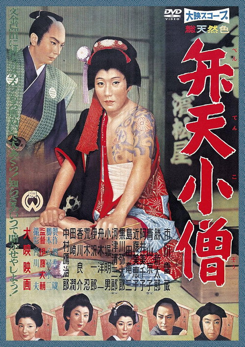 Benten Kozō poster