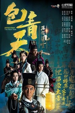 Justice Bao: The First Year poster