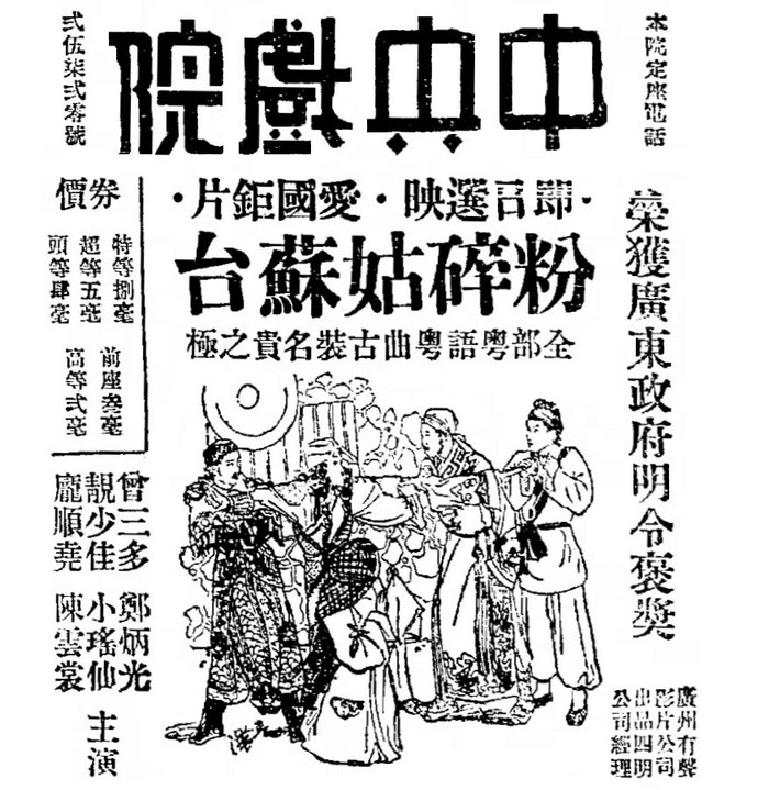 粉碎姑蘇臺 poster