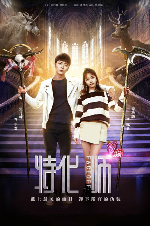 Face Off poster