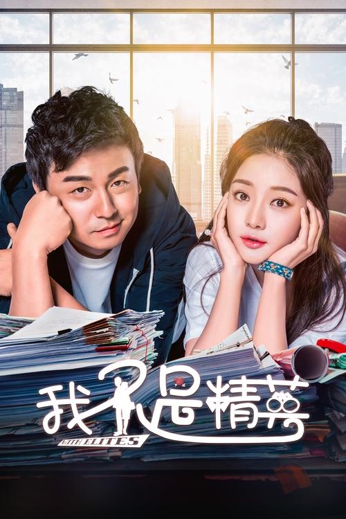 With Elites poster