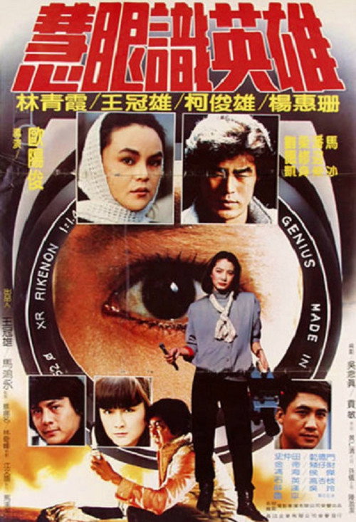 The Switch 1982 poster