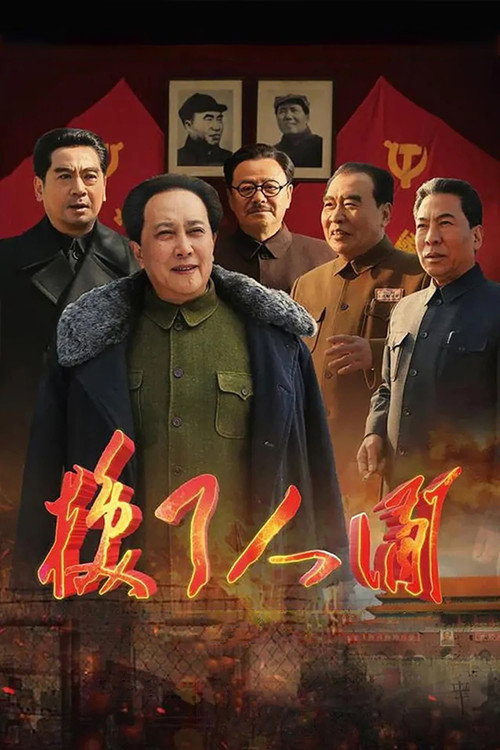 Change The World poster