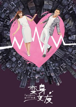Fantastic Girlfriend poster