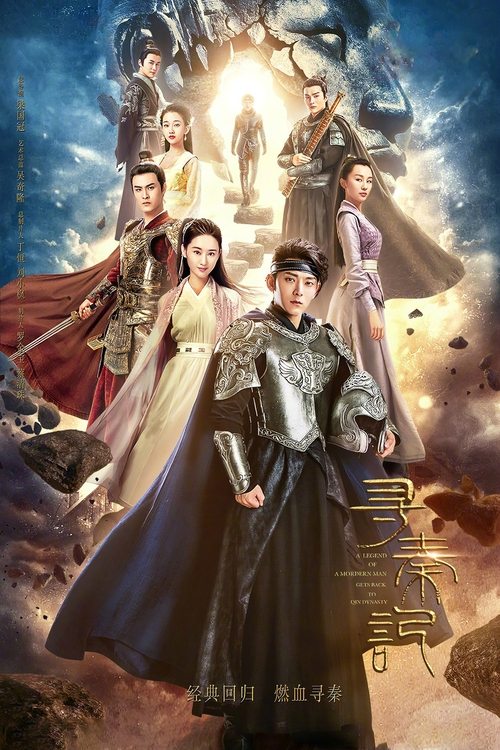 A Legend of A Modern Man Gets Back to Qin Dynasty poster