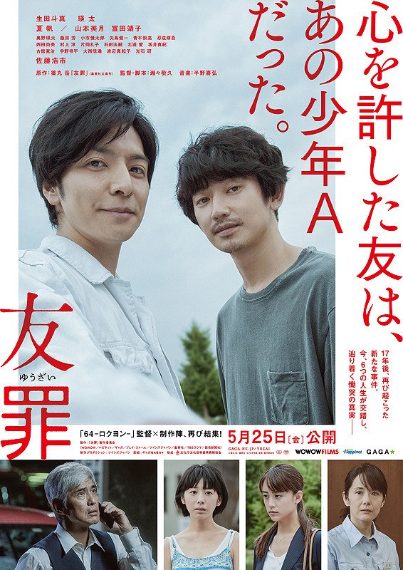 友罪 poster