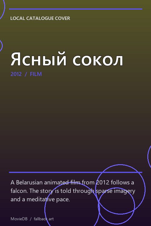 Ясный сокол poster