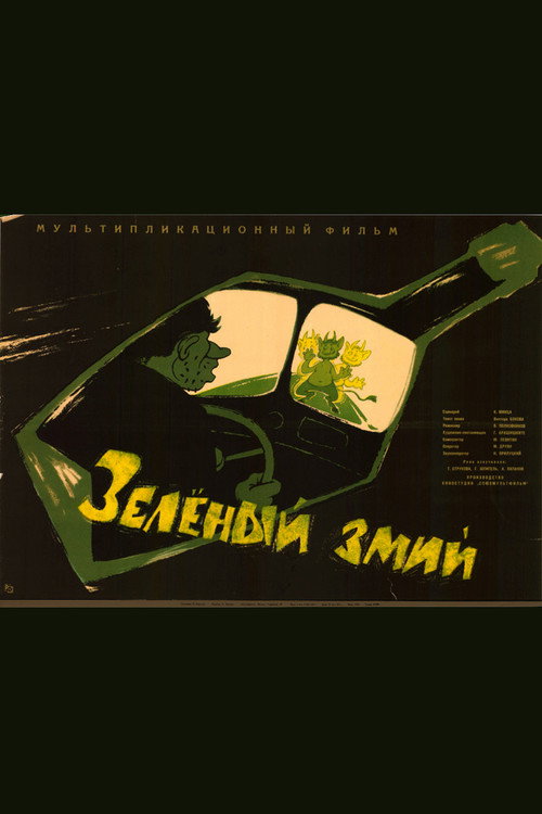 The Green Serpent poster