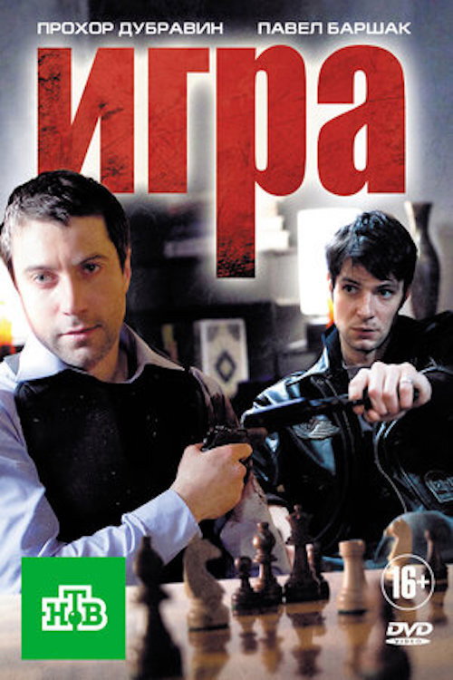 Igra poster