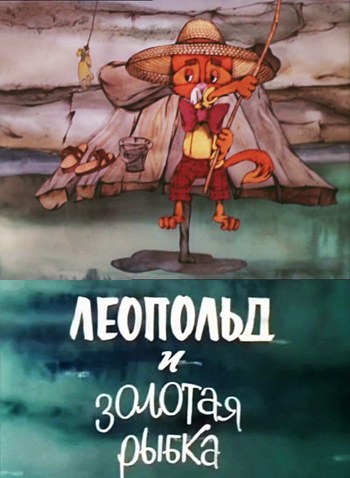 Leopold and the Golden Fish poster