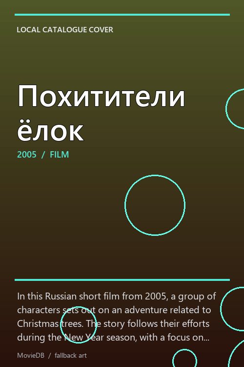 Похитители ёлок poster