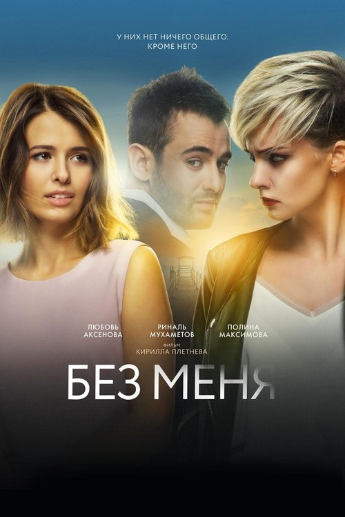 The Perfect Ones poster